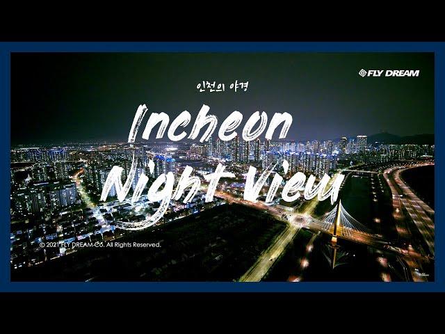 [플라이드림]드론으로 본 인천의 야경(Incheon Night View) - Cinematic Drone Film