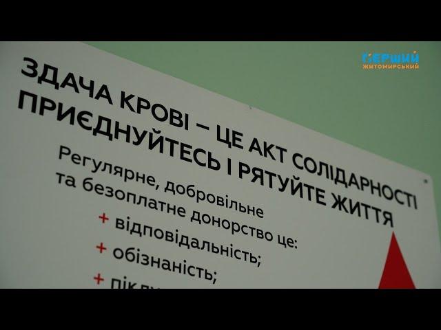 Ситуація з донорами крові у Житомирській області - критична