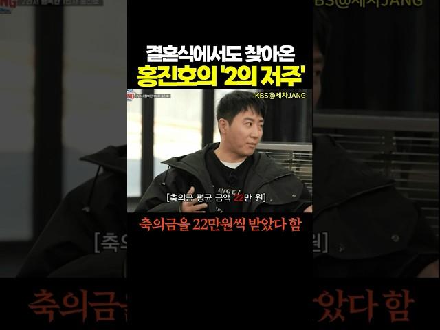 결혼식에서도 찾아온 홍진호의 ‘2의 저주’.. 이야 ㅋㅋㅋ