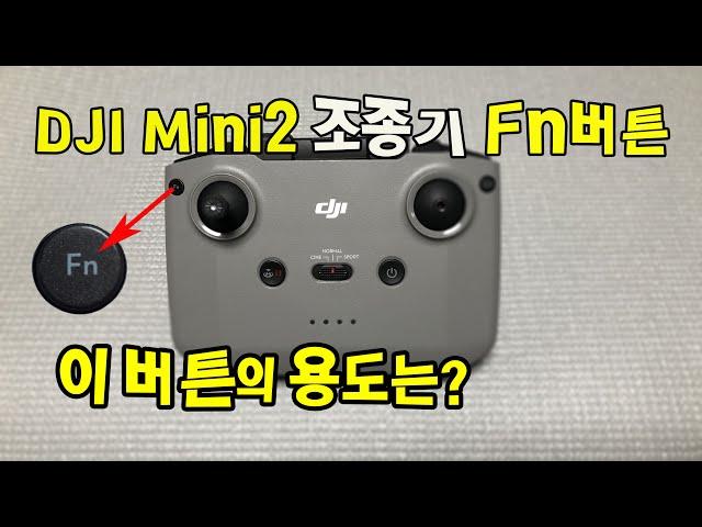 DJI 미니2 조종기의 Fn버튼의 기능을 알아봅니다 (미니2 기능버튼)