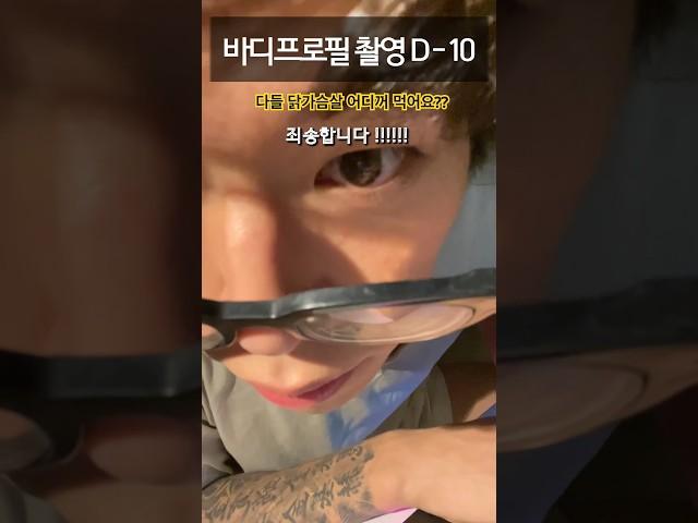 닭가슴살은 더 건강한이지 #shorts