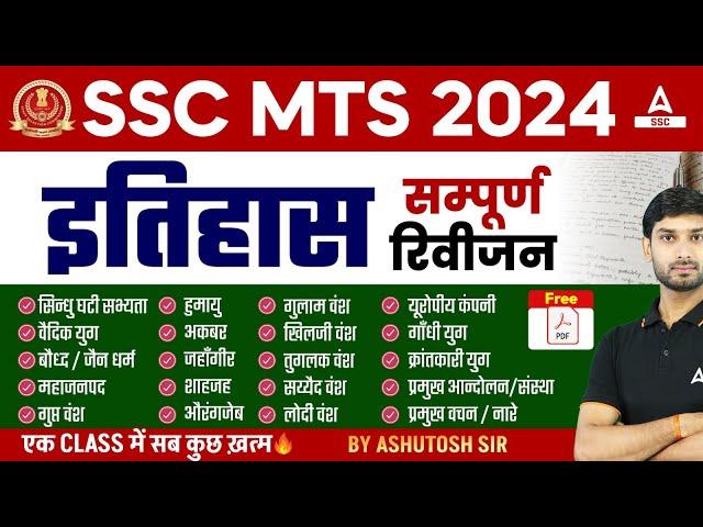 SSC MTS 2024 | Complete History Revision in One Class | Ashutosh Tripathi Sir GK Live Class