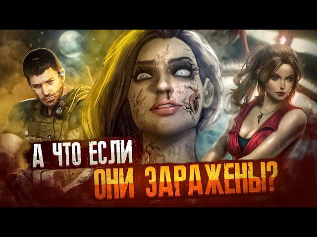 Главные герои Resident Evil – мутанты?