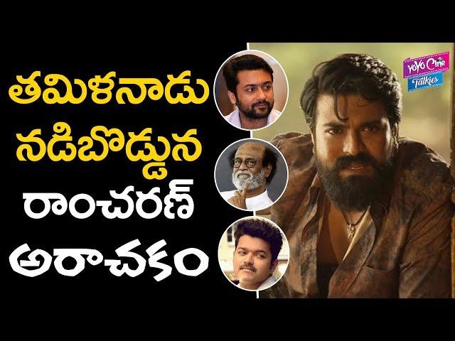 Ram Charan Rangasthalam 1985 Movie Collections at Tamil Nadu | Samantha, Sukumar | YOYO Cine Talkies