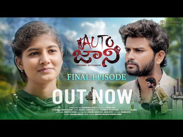 Auto Johnny | Final Episode | Telugu Mini Series 2024 | Naveenraj Podeti | Bittu Dancer | @Talltalez