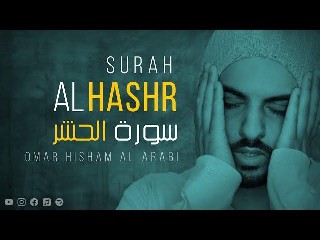 Surah Al Hashr (Be Heaven) سورة الحشر Omar Hisham