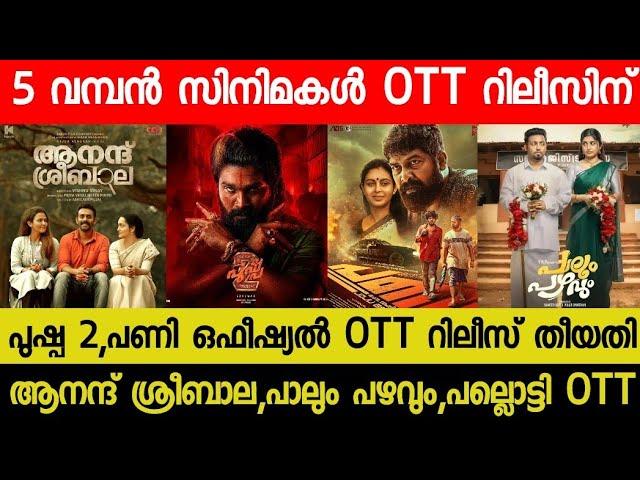 New Malayalam Movie Pushpa 2,Pani Confirmed OTT Release Date| Anand Sreebala OTT| Palum Pazhavum OTT