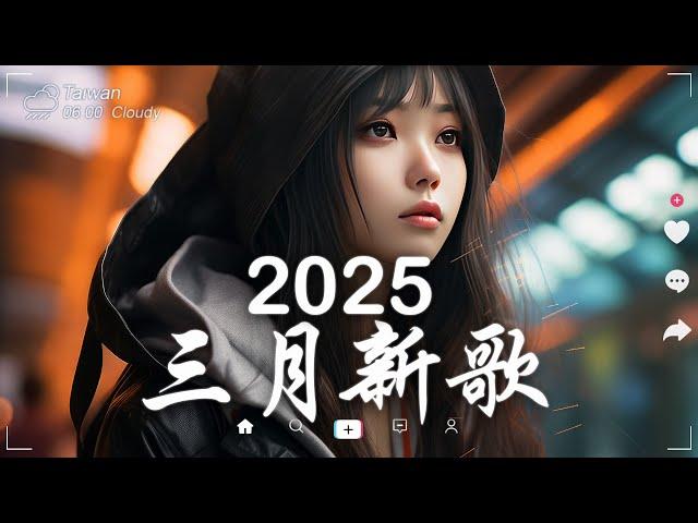 二月熱門歌曲最火2025流行歌曲【抖音破億神曲】Tiktok 抖音感動洗腦精選神曲必聽 - 2025 抖音合輯 2025抖音四十大熱門歌曲