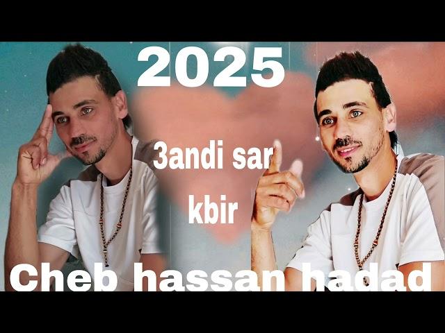 Cheb hassan hadad 2025 3andi sar kbir liveالشاب حسان حداد. 2025