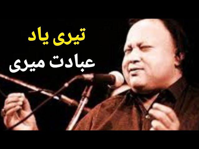 Teri Yaad Ibadat Meri By Nusrat Fateh Ali Khan Full Qawwali | Nfak Qawali