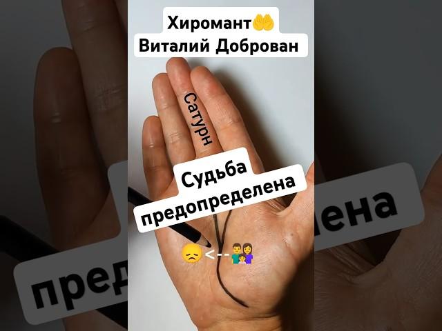 Хиромантия - линия судьбы в руках семьи!
