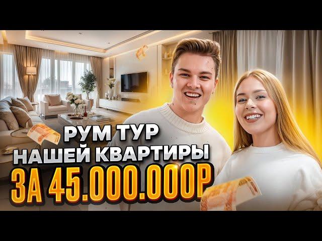 РУМ ТУР НАШЕЙ НОВОЙ КВАРТИРЫ! Украшаем ее к НОВОМУ ГОДУ!