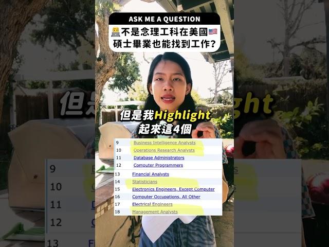 不是念理工科在美國碩士畢業也可以找到工作？