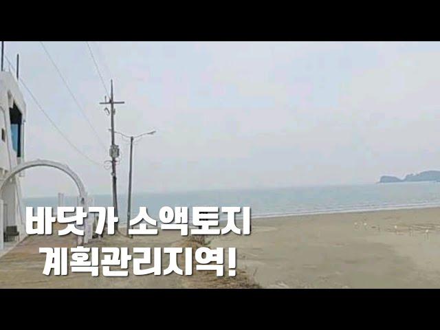 땡처리~헐값.바닷가.소액토지 .계획관리지역.잡종지.즉시건축가능.힐링공간.전원카페.캠핑장.전원주택등