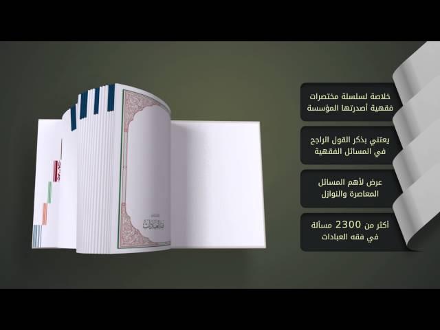 كتاب ملخص فقه العبادات