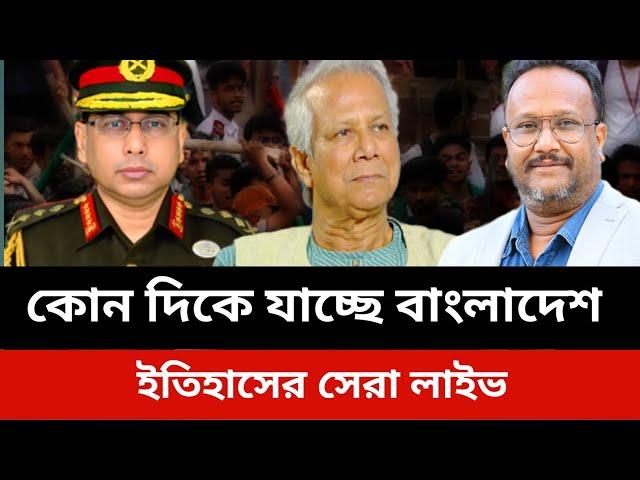 কোন দিকে যাচ্ছে বাংলাদেশ।konok sarwar news today.elias hossain news today.pinaki bhattacharya