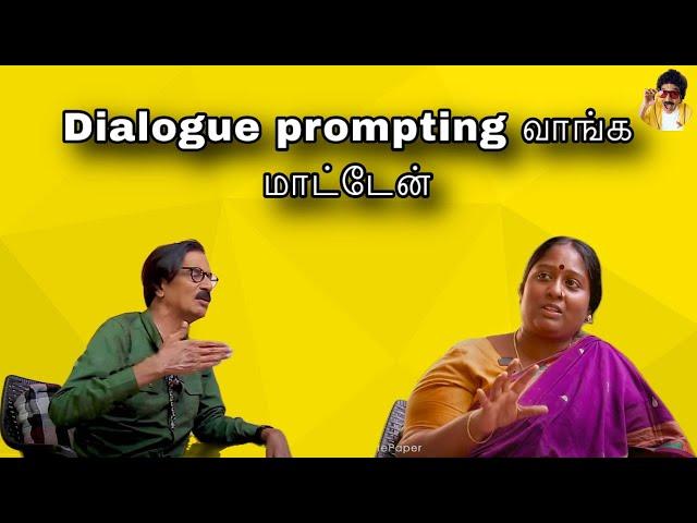 Deepa Shankar | Serial -ல Dialogue -க்கு Prompting வாங்க மாட்டேன்  | Manobala 's wastepaper