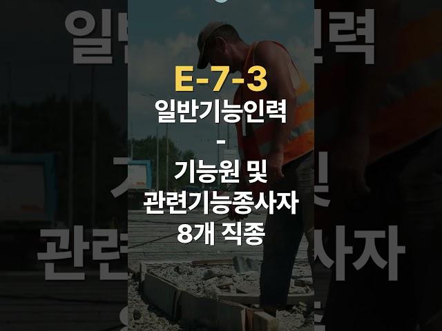 외국인 비자 E7 특정활동 분류기준  #변호사 #법률상담 #lawfirm #lawyer #korea #visa