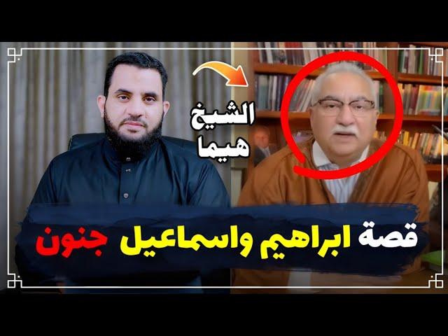 إبراهيم عيسى والسـ.خرية من قصة النبي إبراهيم وإسماعيل وصلاة العيد بالخلاء  || عمرو نور الدين