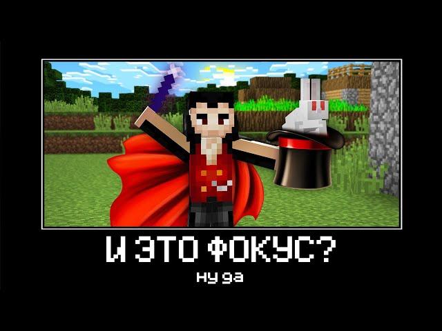 К НАМ В ДЕРЕВНЮ ПРИЕХАЛ ФОКУСНИК В МАЙНКРАФТ | Компот Minecraft