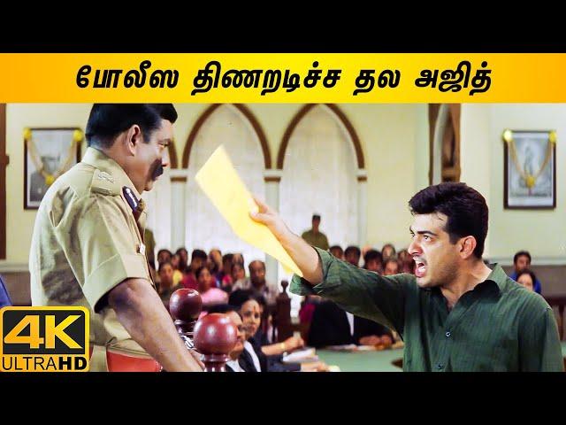 Thala Ajith Ultimate Mass Scenes | Anjaneya Tamil Movie | Ajith Kumar | Meera Jasmine