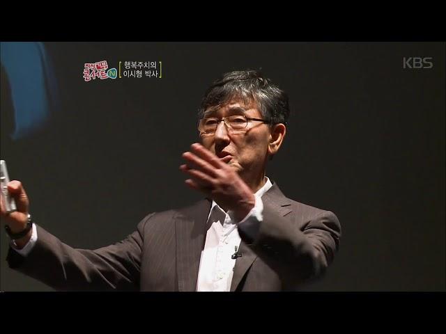 지식 기부 콘서트 N – ‘100세까지 품격있게 사는 법’ -이시형 박사- 5