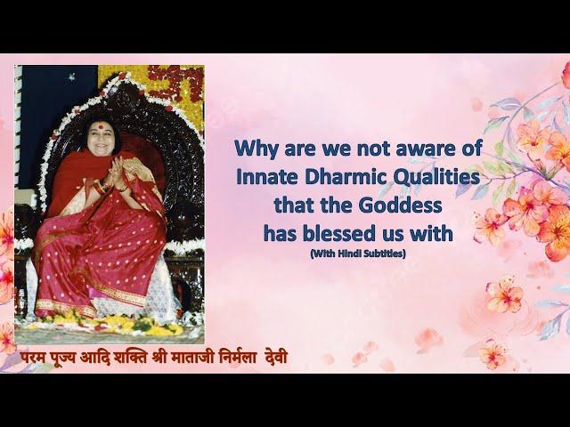 Why are we not aware of Innate Dharmic Qualities that the Goddess has blessed us with (Hindi Subs)