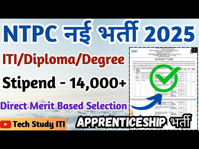 NTPC Recruitment 2025, NTPC ITI, Diploma, Degree Apprentice 2025, ITI Govt Apprentice 2025