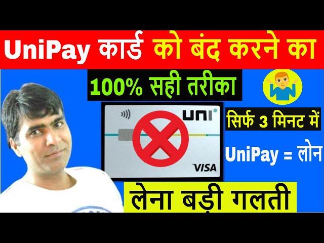 How to Close Unipay 1/3 card Permanently | Unipay card ko band kese kare  | Unipay card Review