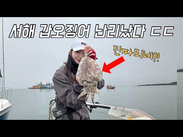 서해 봄 갑오징어낚시 하나만 바꿨더니 엄청나옵니다! 완전 다르네!