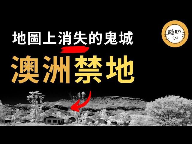 澳洲禁區！ 不能呼吸的小鎮，威特努姆，已在官方地圖上永遠抹去，曾致死無數人！ 世界一級致癌物竟然至今隨處可見，揭秘石棉的黑暗歷史 | 喵心揭秘