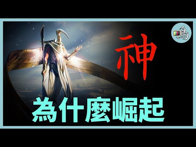 考古發現眾神崛起，時間在12800年前，真實原因意想不到……l 老鳴TV