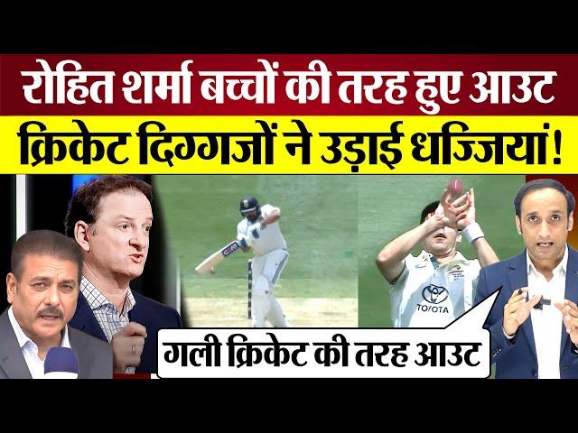 Rohit Sharma Melbourne Test में ऐसे हुए Out! Mark Waugh, Ravi Shastri ने उड़ाई धज्जियां! Ind vs Aus