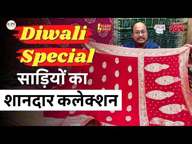  दीवाली स्पेशल: KCPC की गोटापत्ती वर्क की साड़ियों से पाएं बेहतरीन लुक! #diwalispecial