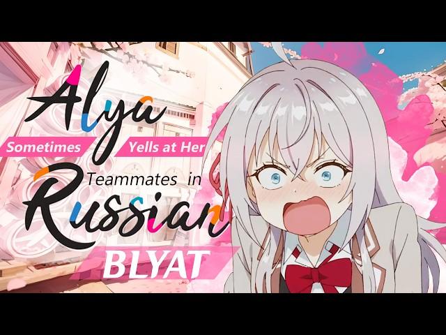 Alya Sometimes Yells at Her Teammates in Russian / Alya Speaking Russian meme / Roshidere meme