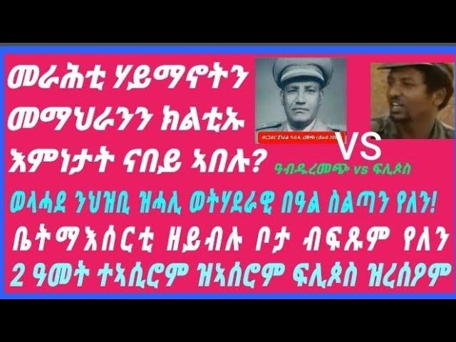 Eritrea, ንዜጋታት ምድራዊት ገሃነም ዝኾነት ሃገር፡ (ዕላል ኣባል ስለያን መርማሪን ነበር) #story #eritrean #tefetawitalkshow