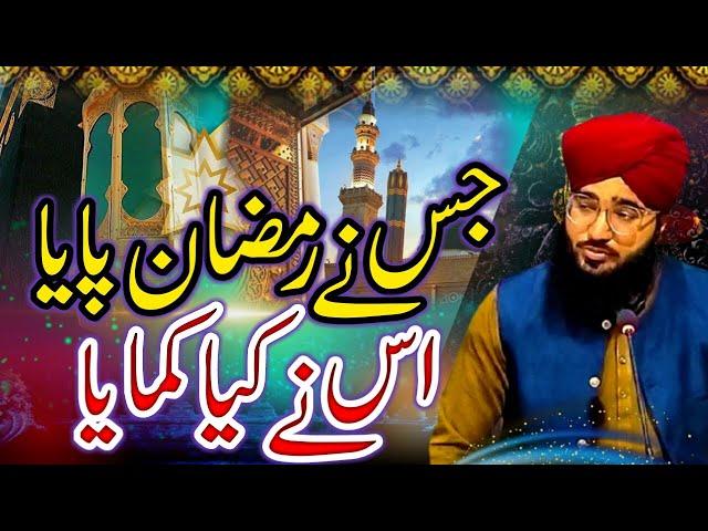 Jisne Ramzan Paya | Usne Ny Kia Kamaya | New latest Byan 2025 ramzan special | Allama Faisal Madni