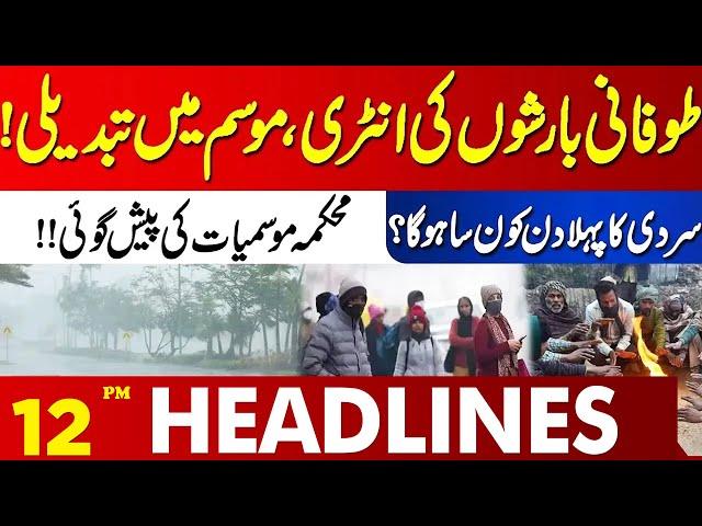 Stormy Rain | Weather Update | First Day of Winter?  | Lahore News Headlines 12 PM | 23 Nov 2024