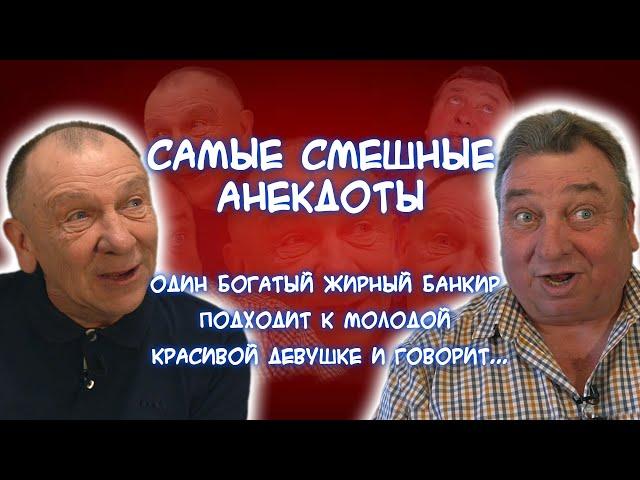 Самые смешные жизненные анекдоты! Вы будете смеяться до слёз!