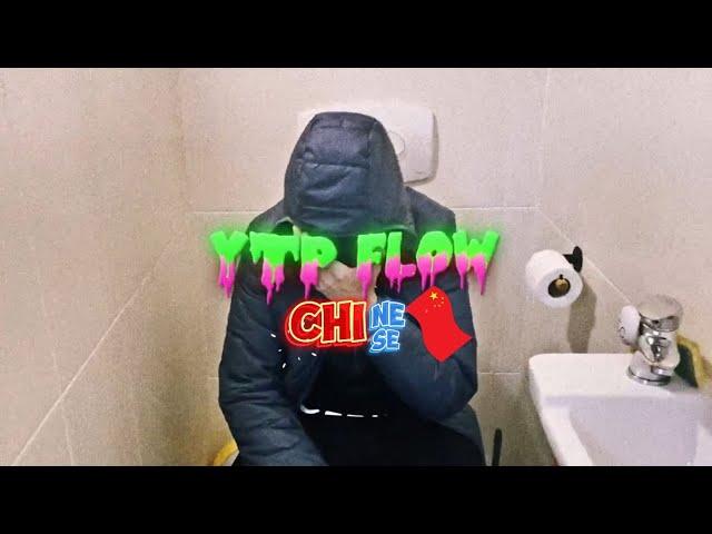 STRANOGO - YTP FLOW CHINESE (LAZER CHEN 700) 