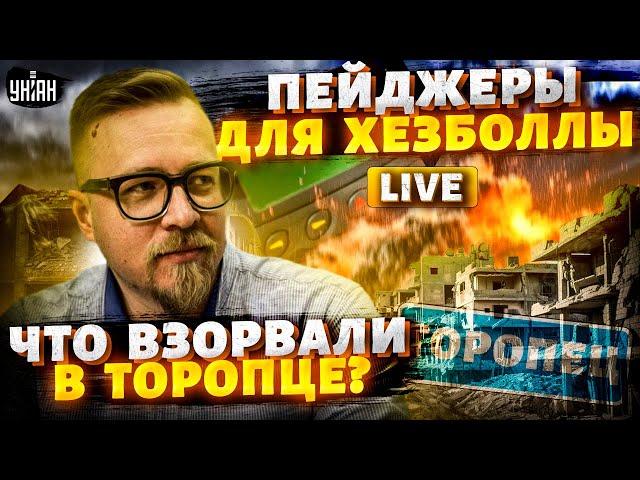  Взрывное ЧП в России: ВСУ дали жару. Что взорвали в Торопце? Пейджеры для Хезболлы / Тизенгаузен