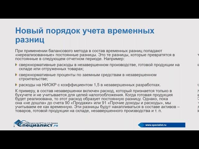 Переход на балансовый метод ПБУ 18/02