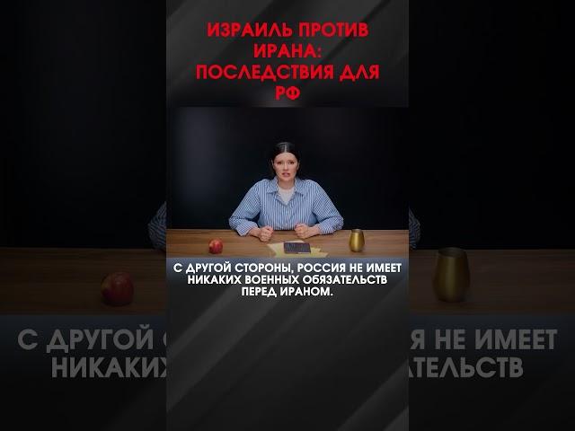 ИЗРАИЛЬ ПРОТИВ ИРАНА: ПОСЛЕДСТВИЯ ДЛЯ РФ | #ВзглядПанченко