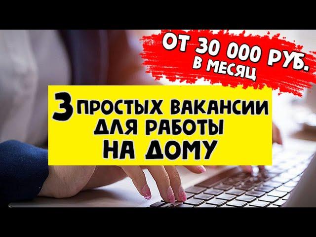 Работа на дому или удаленная работа на дому без опыта вакансии - удаленная работа в интернете