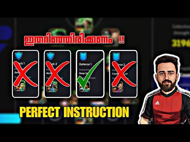 ഇത് ഇങ്ങനെയാണ്  HOW TO USE INDIVIDUAL INSTRUCTION PERFECTLY  EFOOTBALL 2025