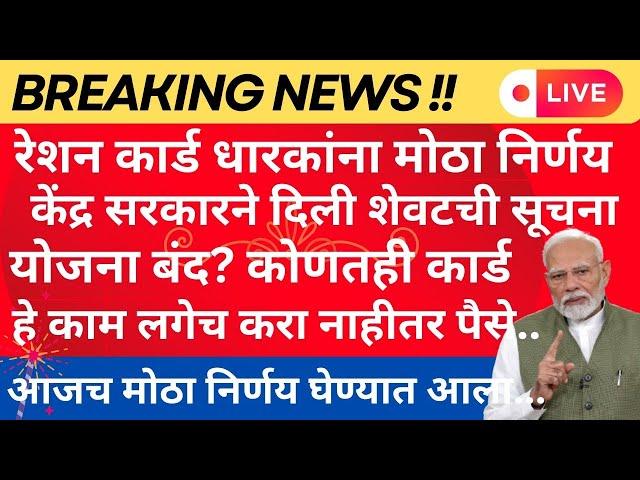 रेशन कार्ड धारकांना शेवटची सूचना|ration card update| ration card kyc last date #rationcard #yojana