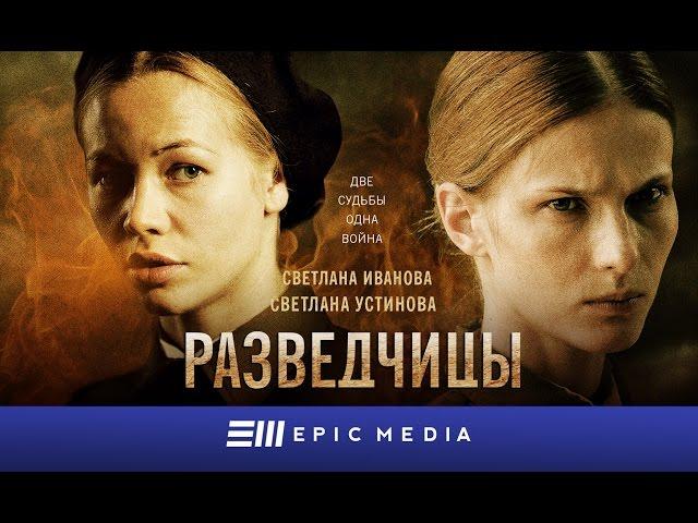 SPIES - Episode 1 (eng sub) | РАЗВЕДЧИЦЫ - Серия 1 | СМОТРИТЕ на EPIC+