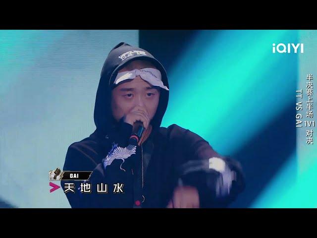 说唱金曲盘点：GAI《苦行僧》 花絮 | 中国说唱巅峰对决 | iQIYI精选