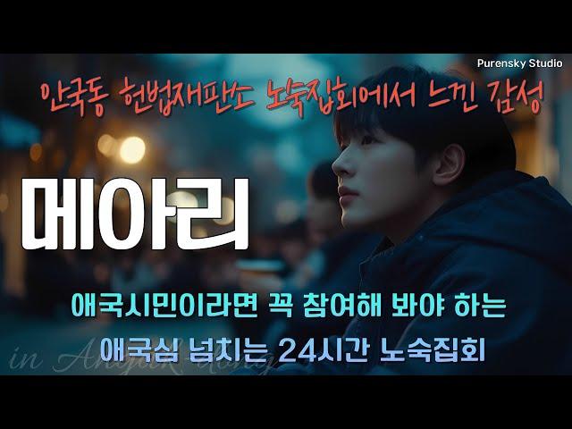 메아리(안국역에서) | 푸른스카이