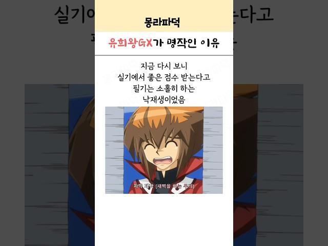 유희왕gx가 명작인 이유                               #애니 #유희왕 #마스터듀얼